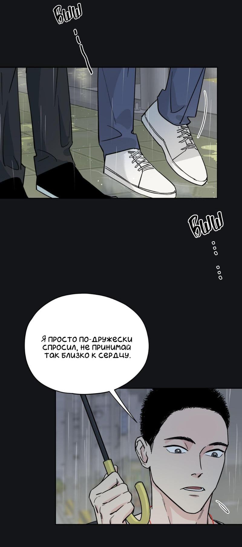 Манга Предопределено судьбой - Глава 10 Страница 46