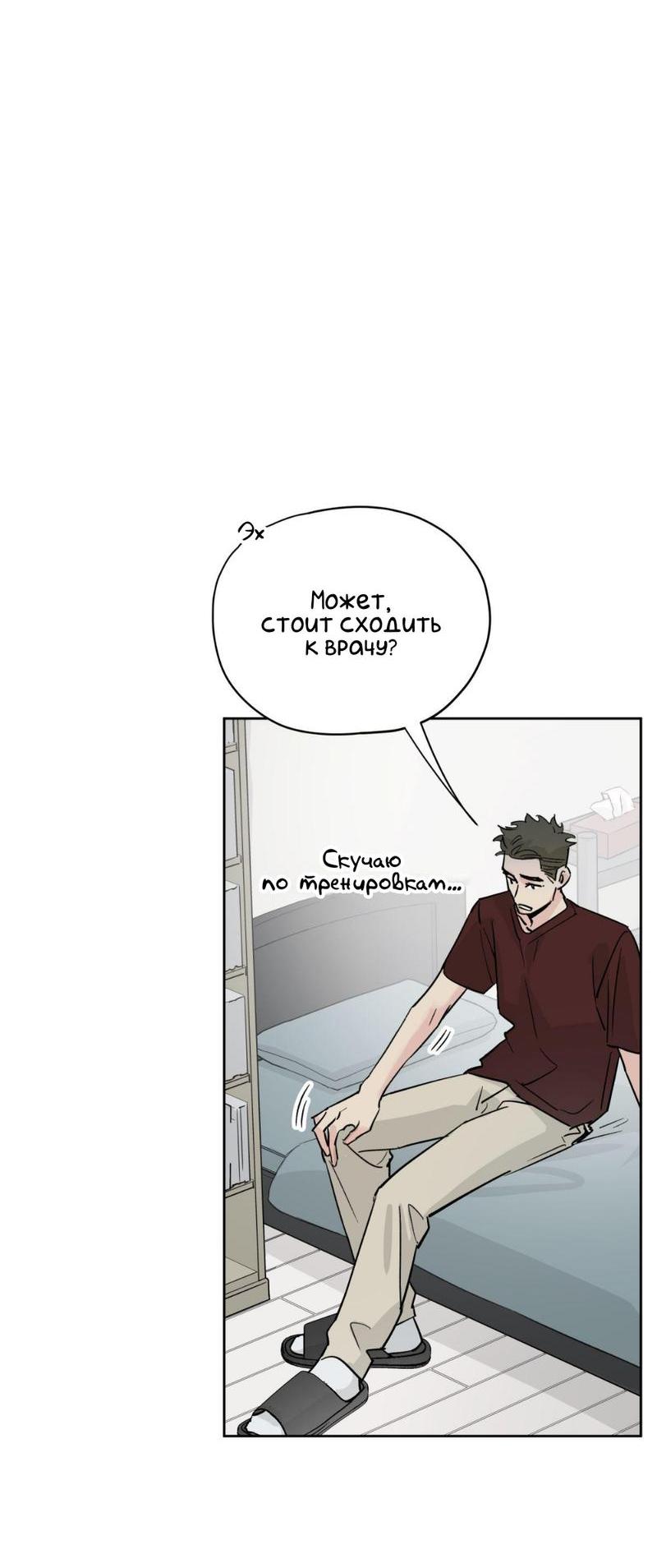 Манга Предопределено судьбой - Глава 10 Страница 19