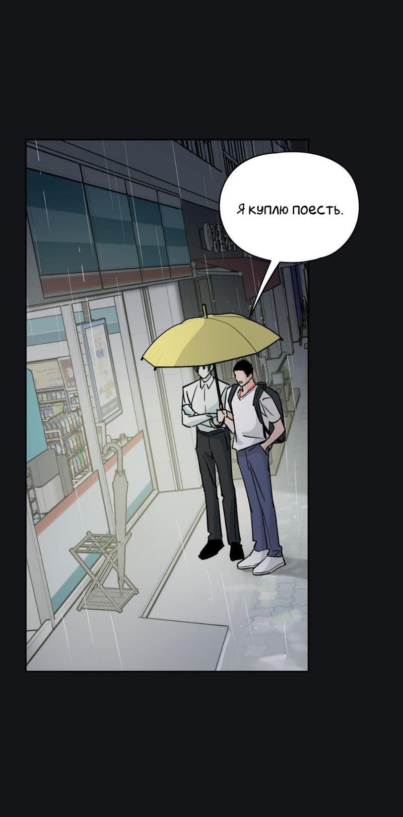 Манга Предопределено судьбой - Глава 10 Страница 53