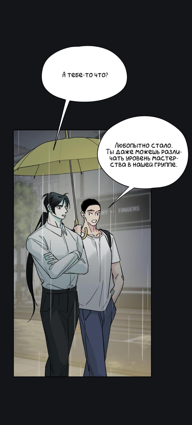 Манга Предопределено судьбой - Глава 10 Страница 38