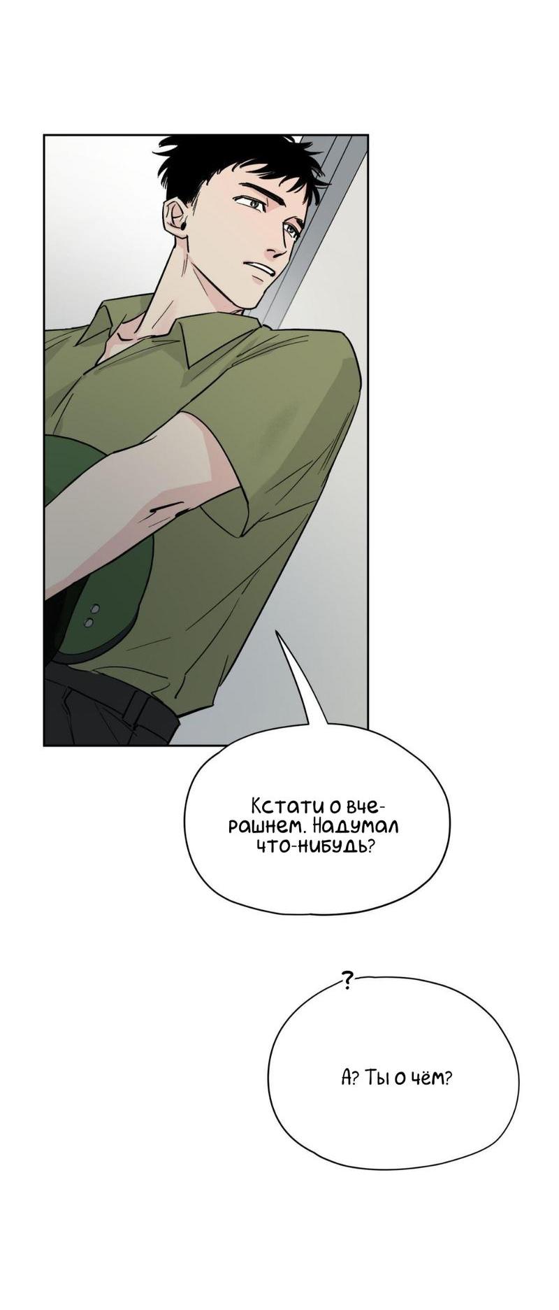 Манга Предопределено судьбой - Глава 10 Страница 21