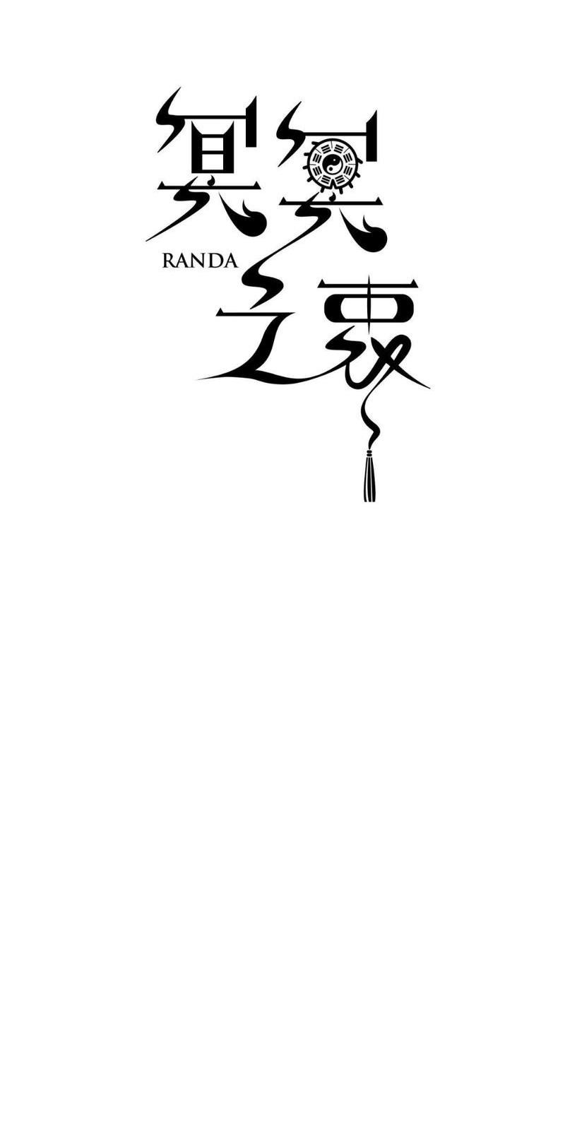 Манга Предопределено судьбой - Глава 10 Страница 13