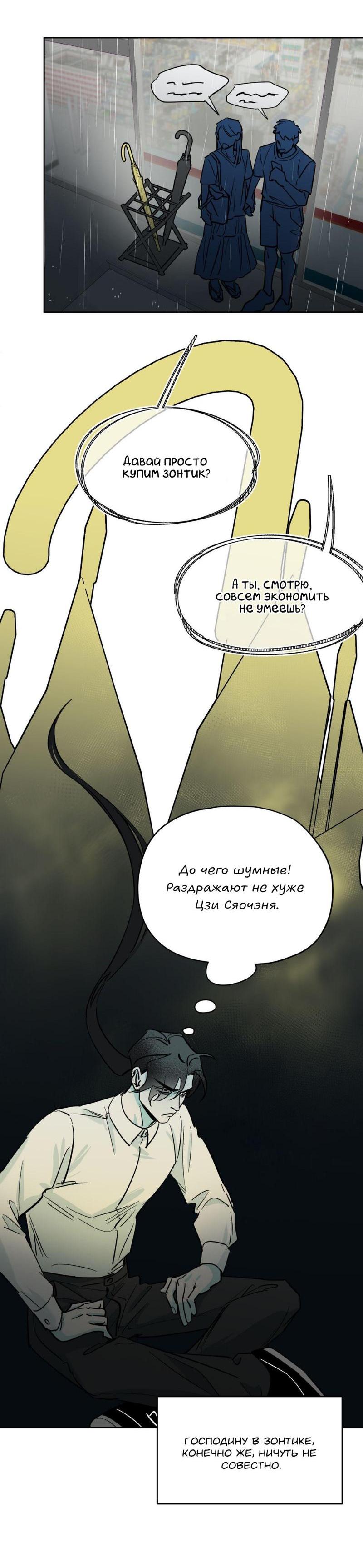 Манга Предопределено судьбой - Глава 10 Страница 63