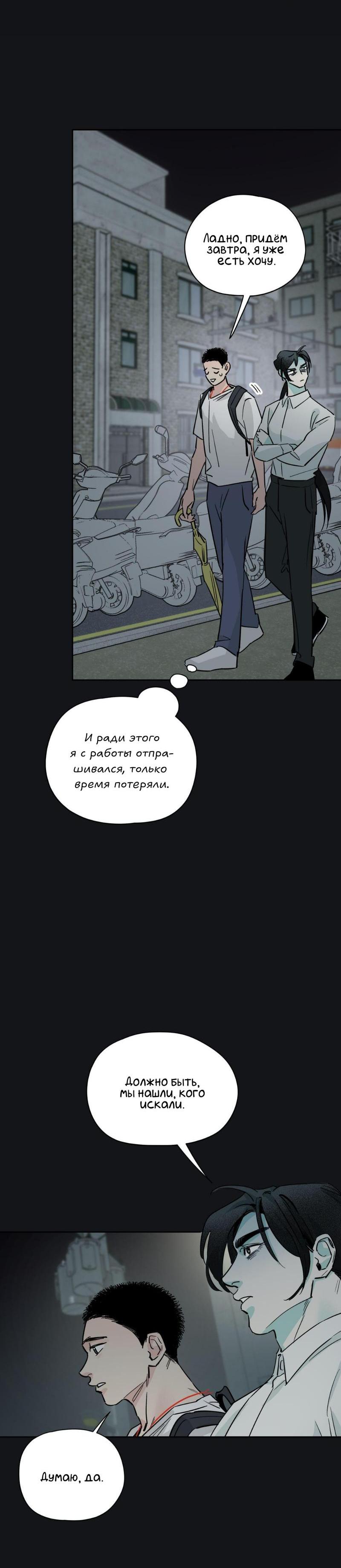 Манга Предопределено судьбой - Глава 10 Страница 26