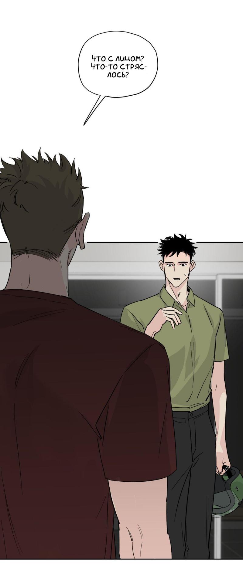 Манга Предопределено судьбой - Глава 10 Страница 16