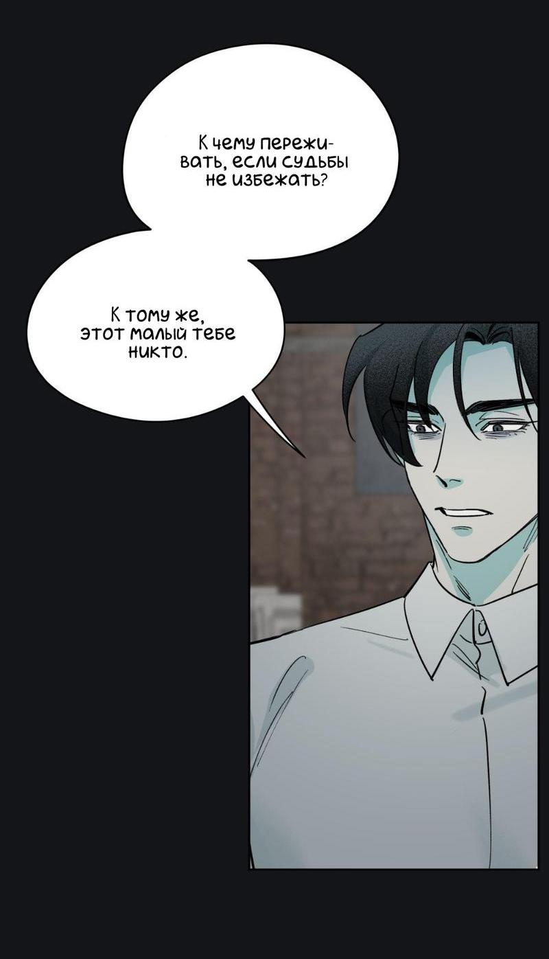 Манга Предопределено судьбой - Глава 10 Страница 31