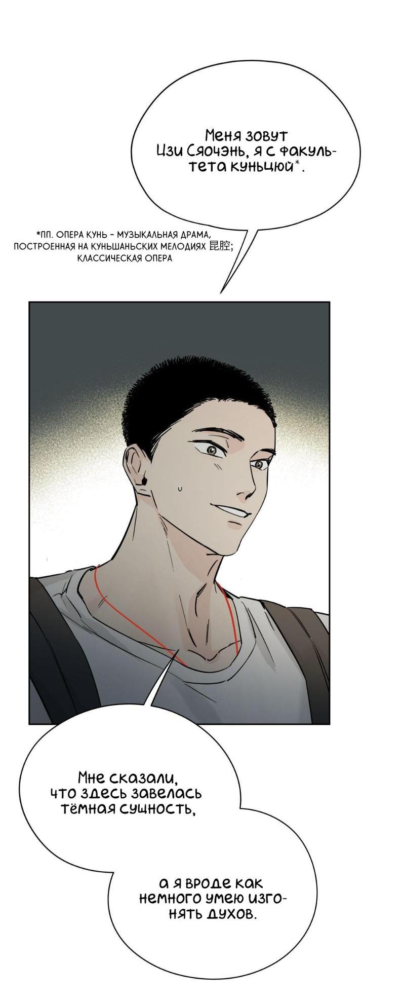 Манга Предопределено судьбой - Глава 10 Страница 8