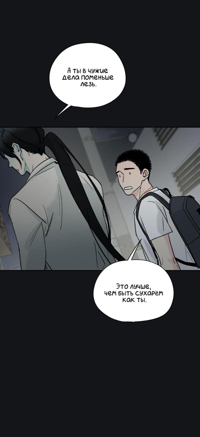 Манга Предопределено судьбой - Глава 10 Страница 33