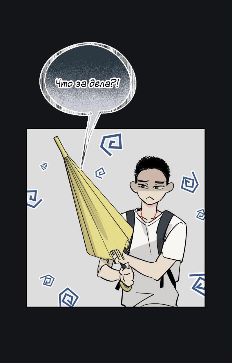 Манга Предопределено судьбой - Глава 10 Страница 56