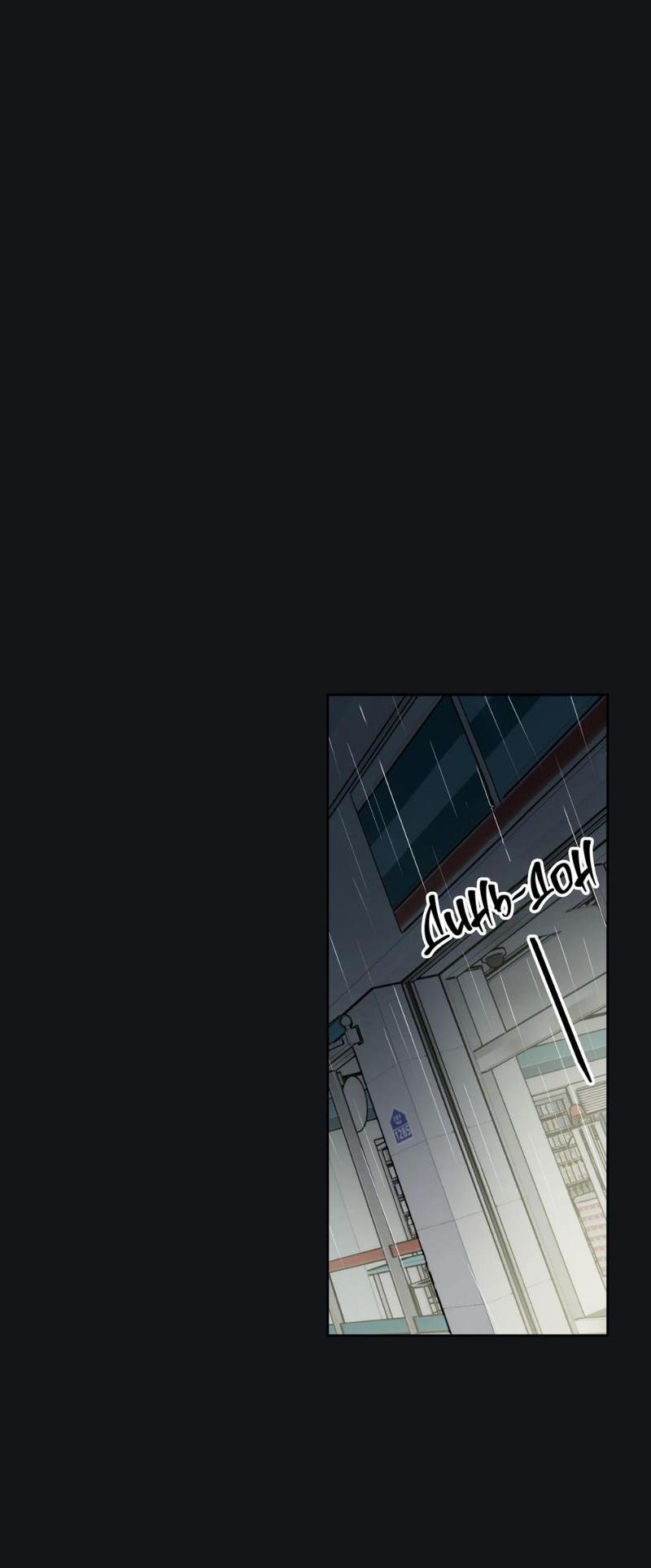 Манга Предопределено судьбой - Глава 10 Страница 52