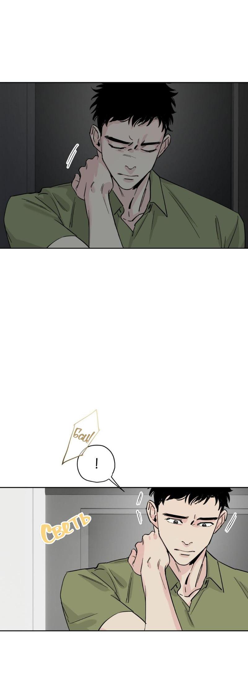 Манга Предопределено судьбой - Глава 10 Страница 15