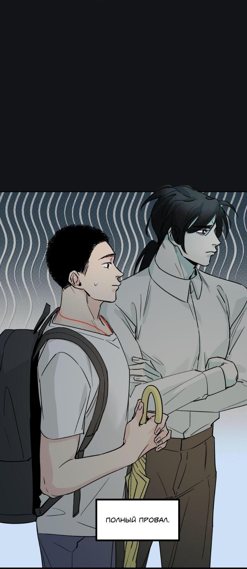 Манга Предопределено судьбой - Глава 10 Страница 25