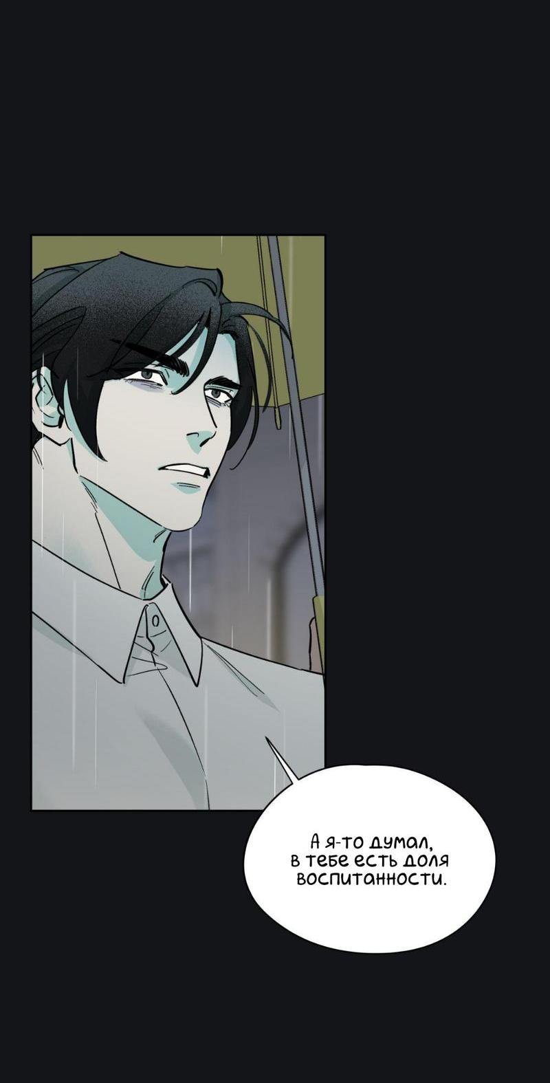 Манга Предопределено судьбой - Глава 10 Страница 40