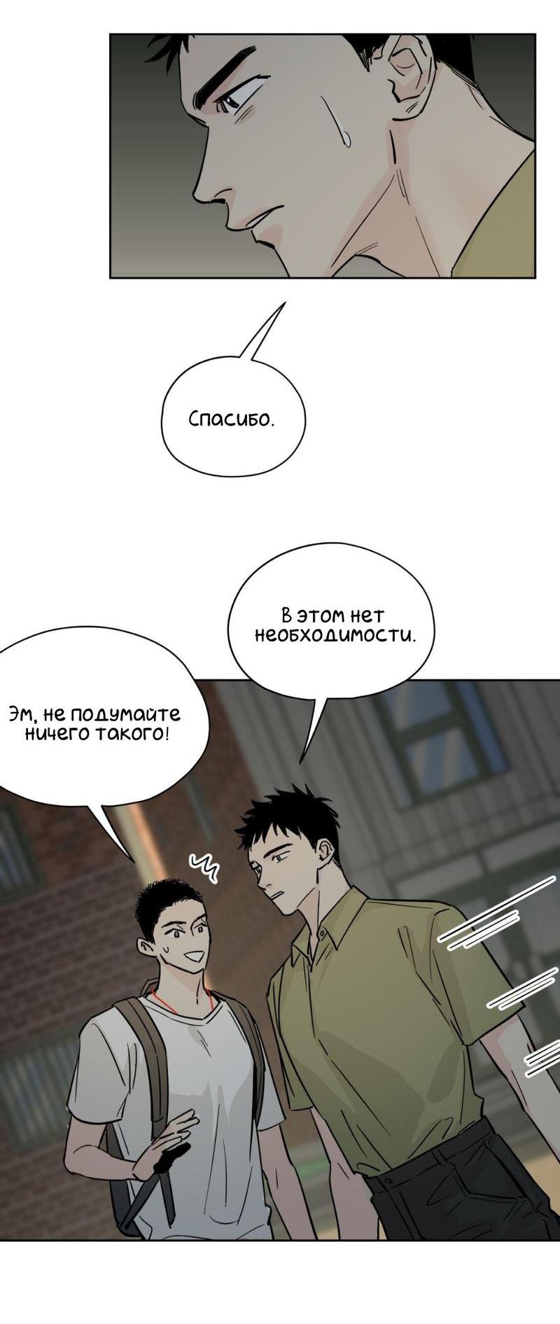 Манга Предопределено судьбой - Глава 10 Страница 9