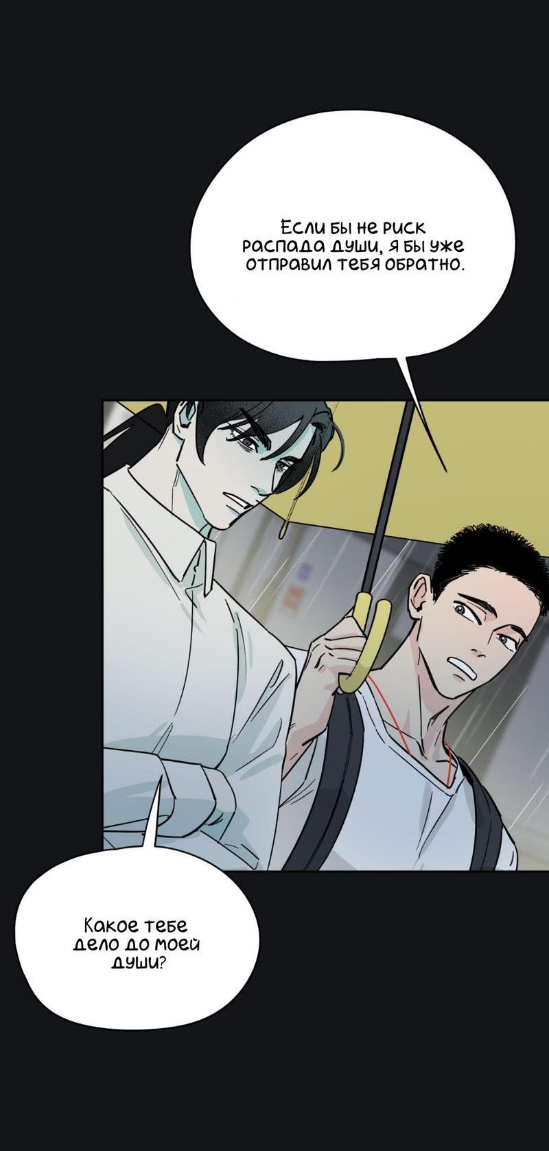 Манга Предопределено судьбой - Глава 10 Страница 49