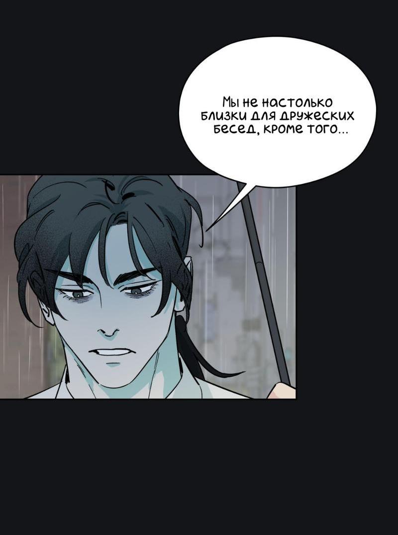 Манга Предопределено судьбой - Глава 10 Страница 47