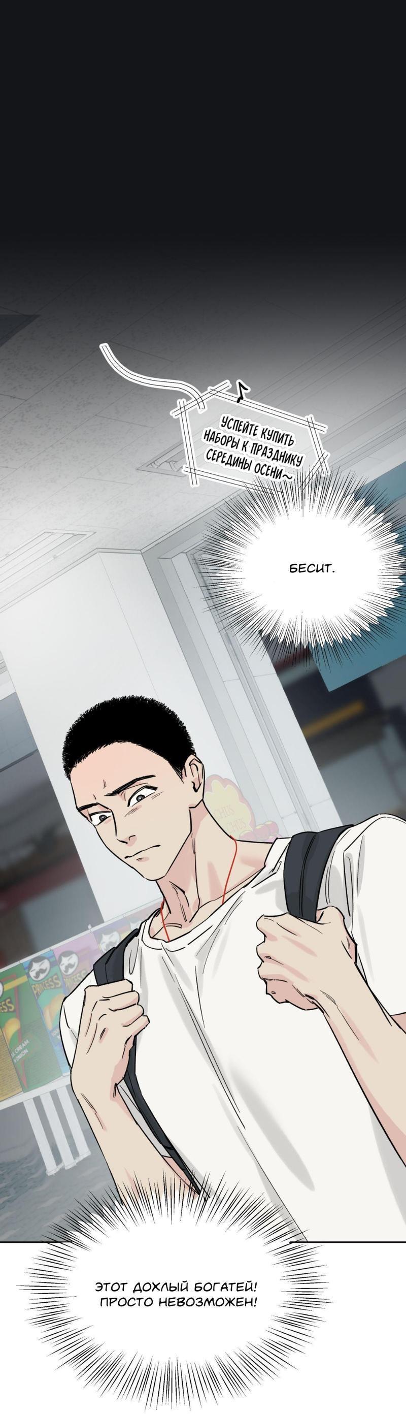 Манга Предопределено судьбой - Глава 10 Страница 59