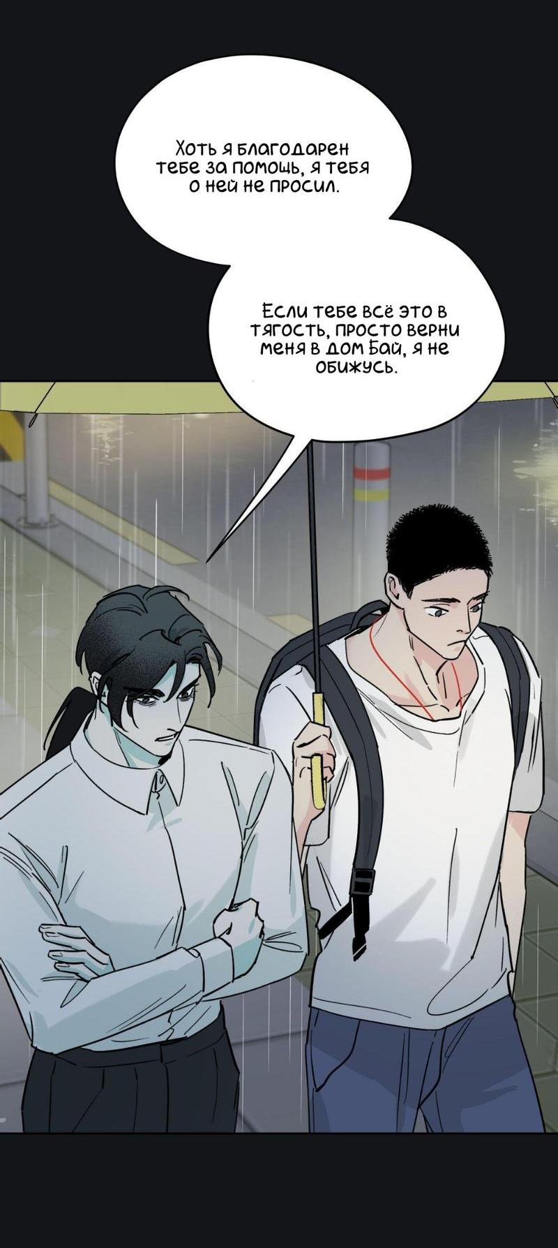 Манга Предопределено судьбой - Глава 10 Страница 48