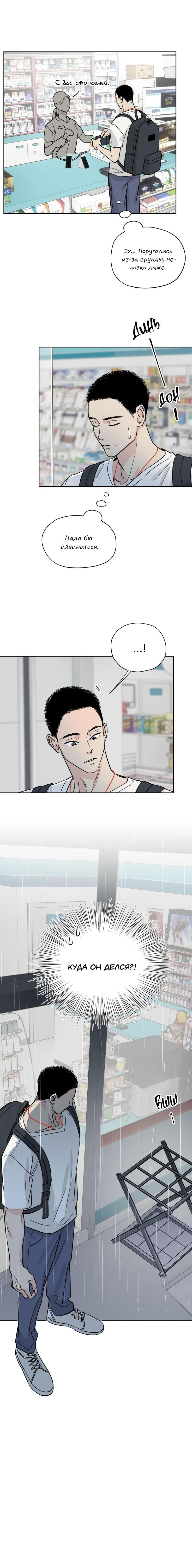 Манга Предопределено судьбой - Глава 10 Страница 64