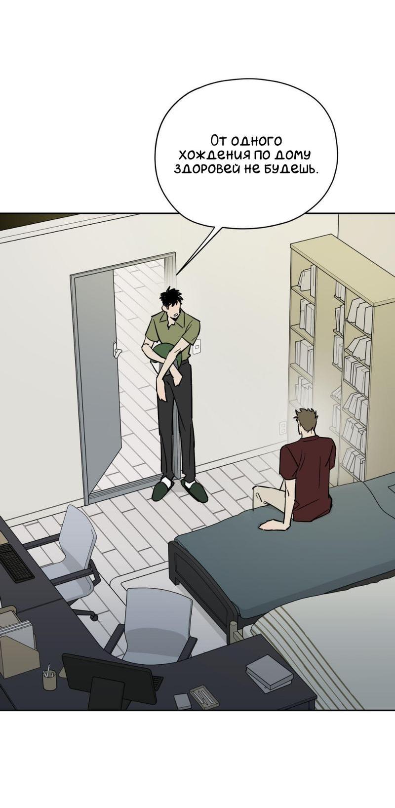 Манга Предопределено судьбой - Глава 10 Страница 20