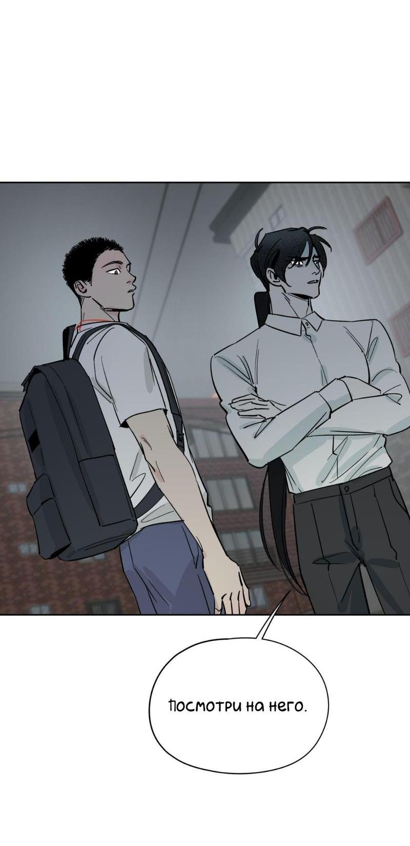 Манга Предопределено судьбой - Глава 10 Страница 3