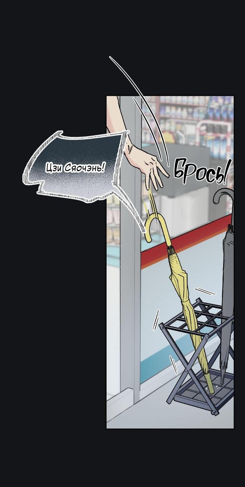 Манга Предопределено судьбой - Глава 10 Страница 57