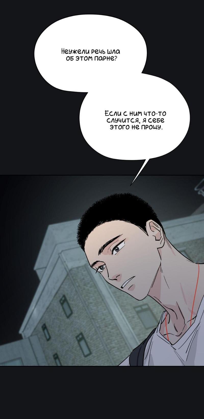 Манга Предопределено судьбой - Глава 10 Страница 29