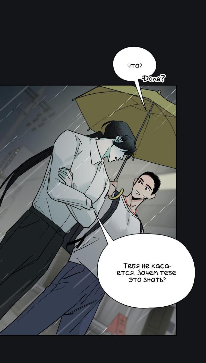 Манга Предопределено судьбой - Глава 10 Страница 41