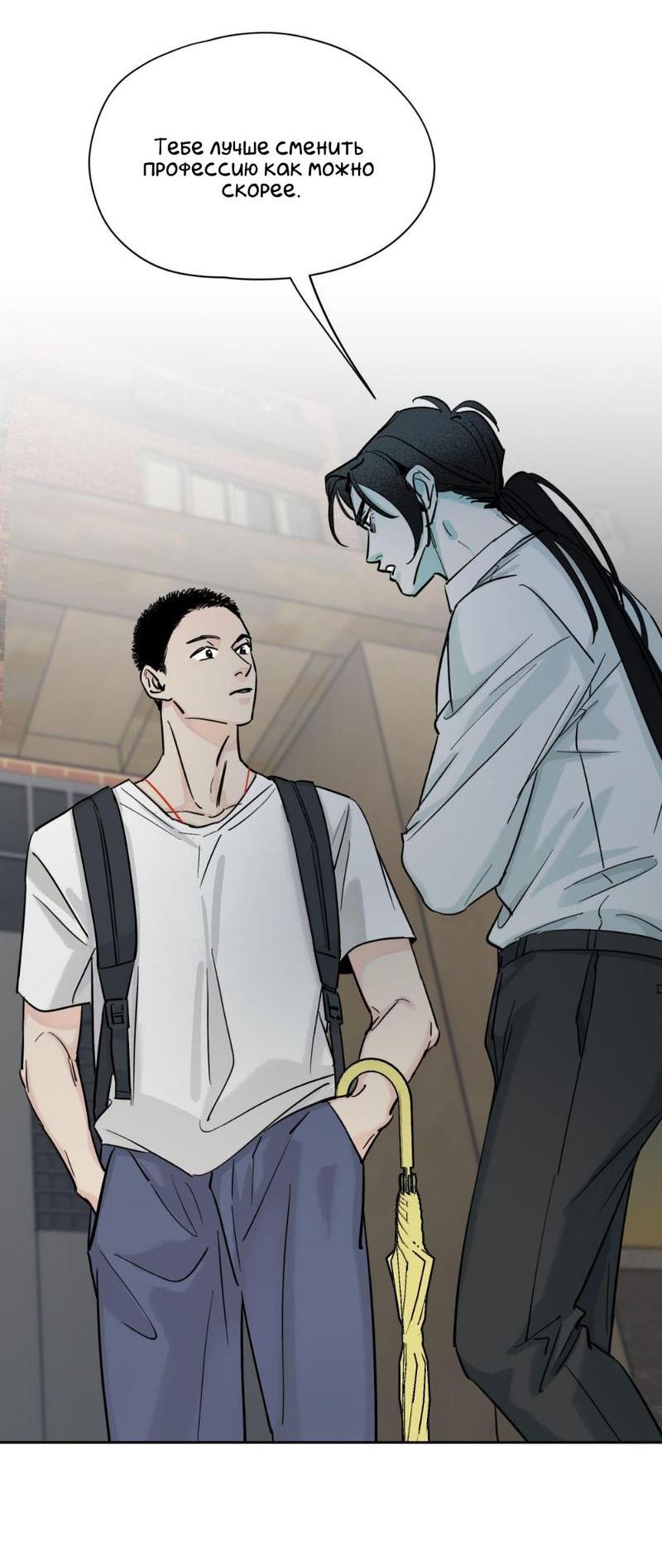Манга Предопределено судьбой - Глава 9 Страница 70