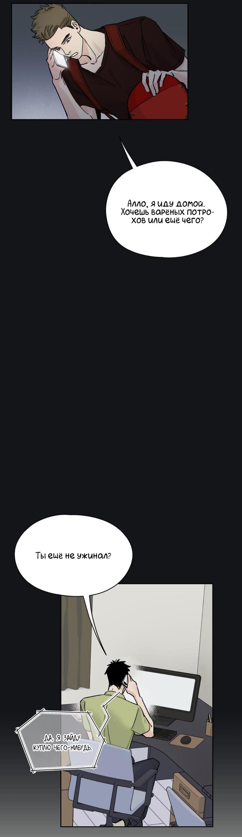 Манга Предопределено судьбой - Глава 9 Страница 42