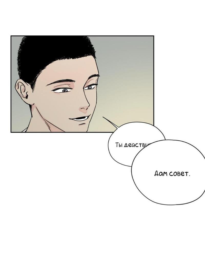 Манга Предопределено судьбой - Глава 9 Страница 69