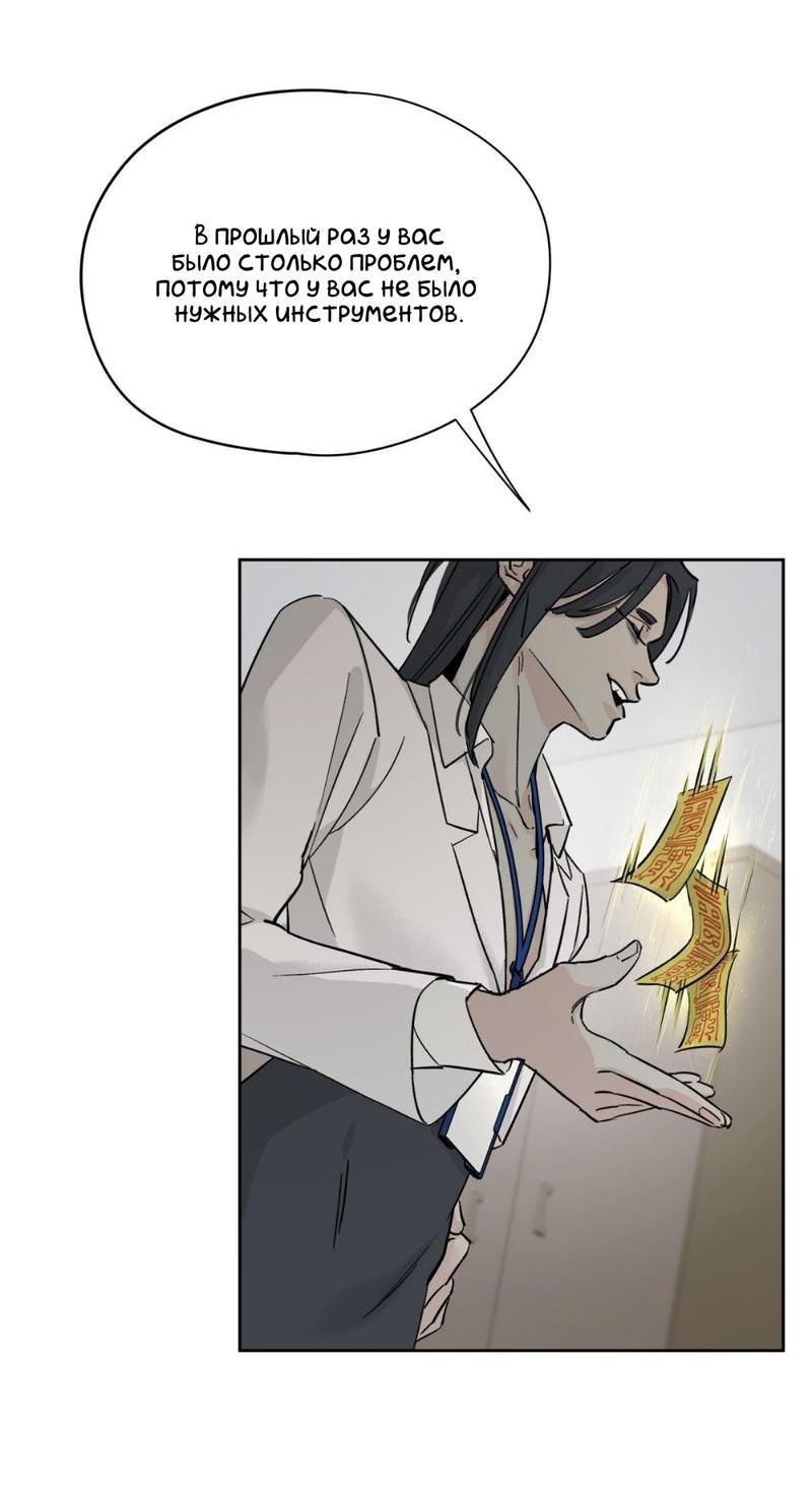 Манга Предопределено судьбой - Глава 9 Страница 13