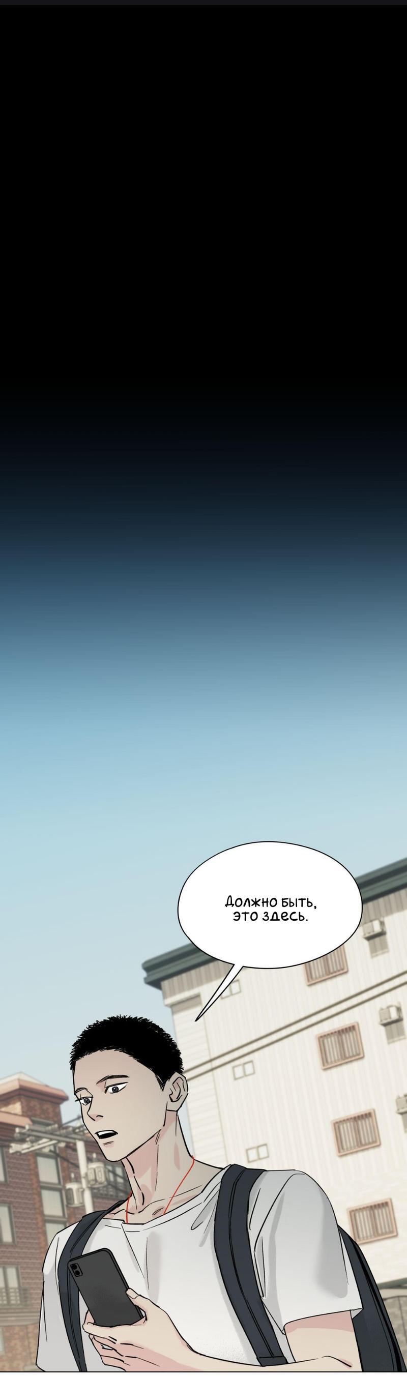 Манга Предопределено судьбой - Глава 9 Страница 51