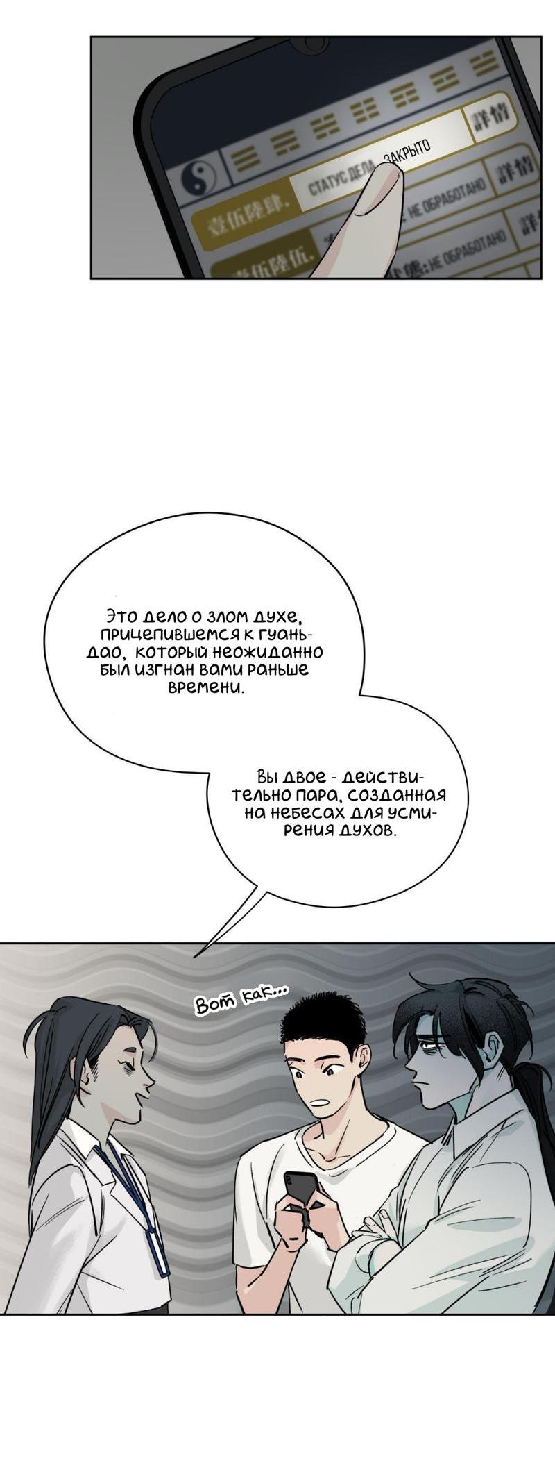 Манга Предопределено судьбой - Глава 9 Страница 10