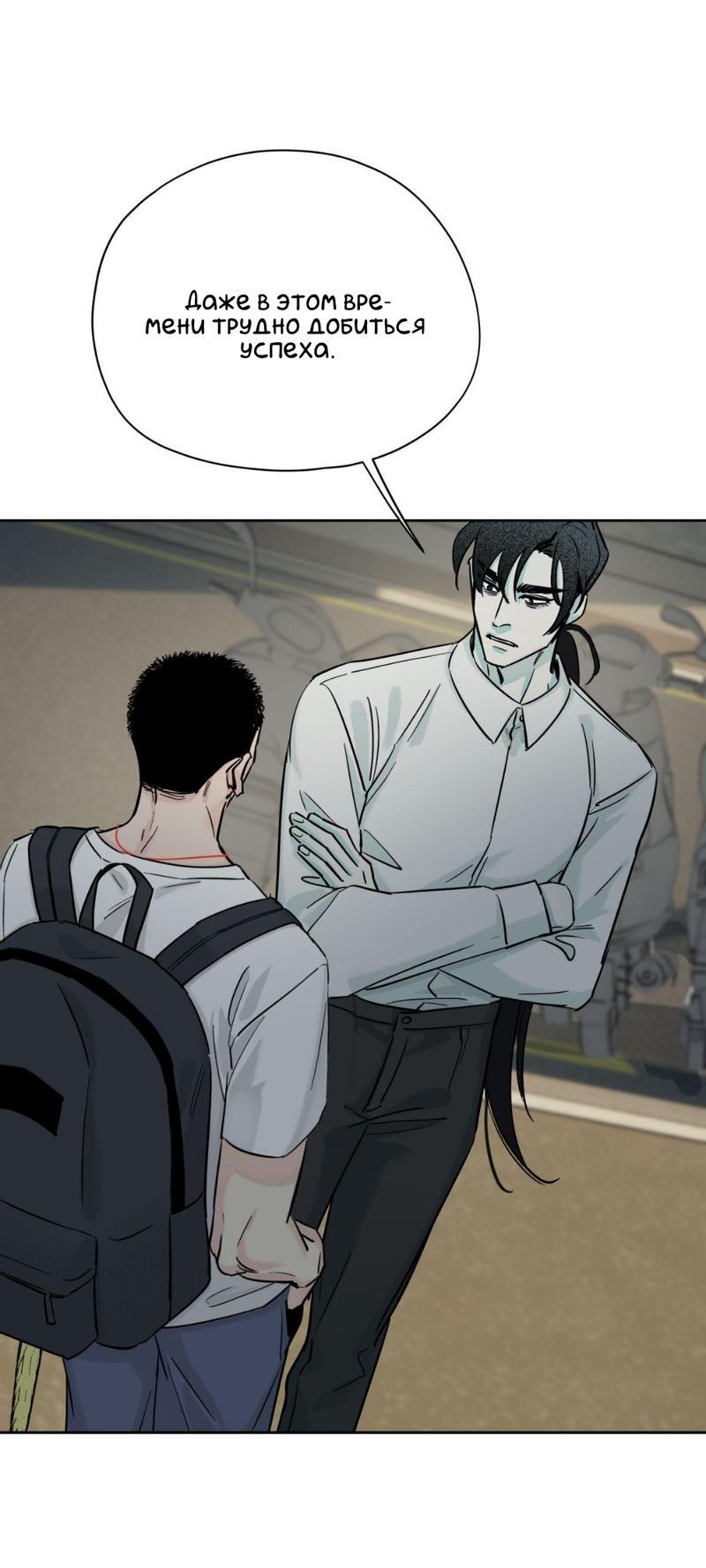Манга Предопределено судьбой - Глава 9 Страница 75