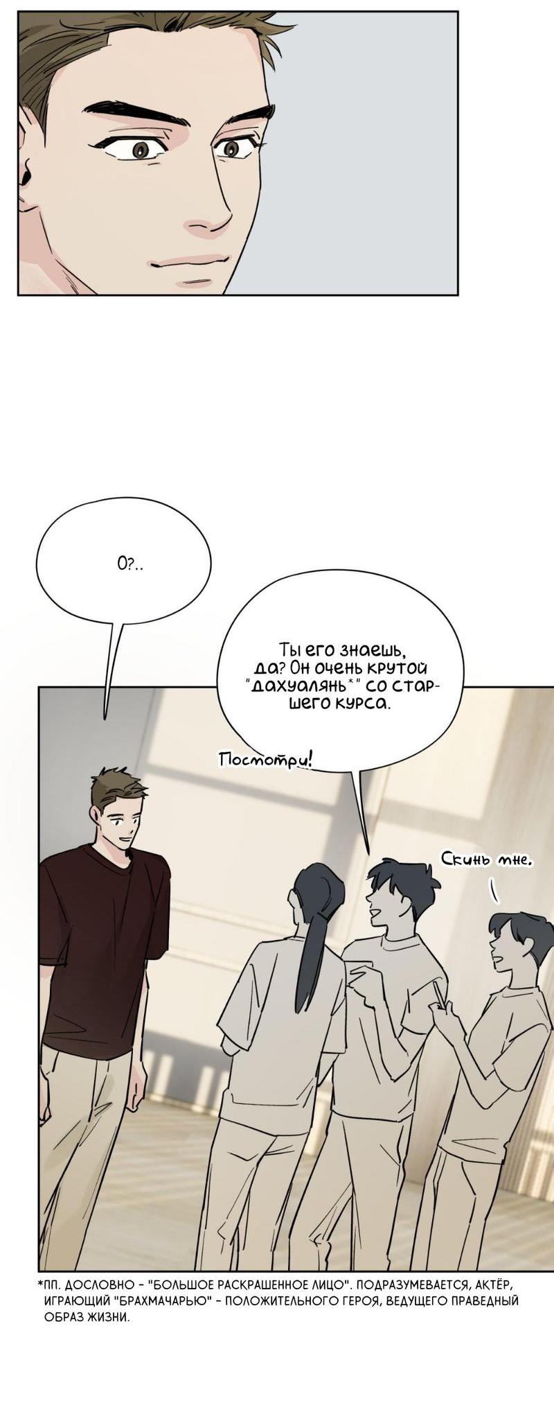 Манга Предопределено судьбой - Глава 9 Страница 31