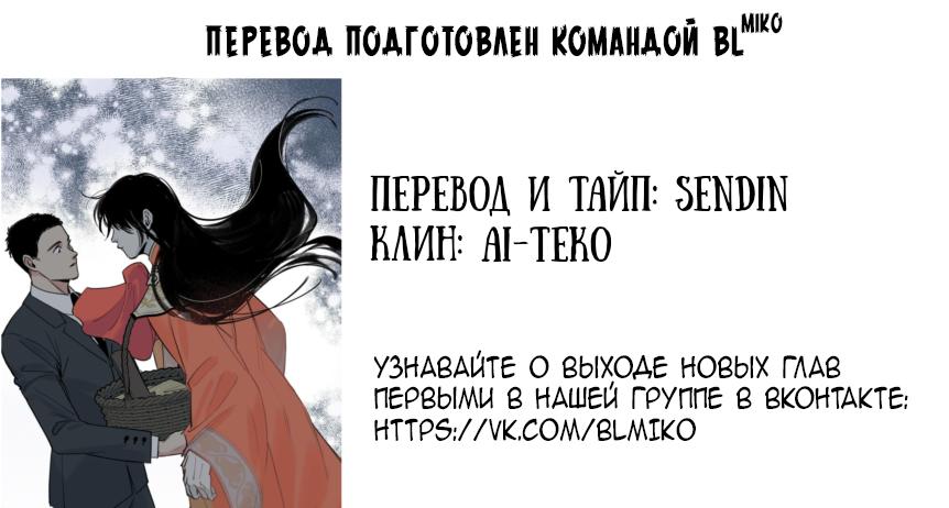 Манга Предопределено судьбой - Глава 9 Страница 82