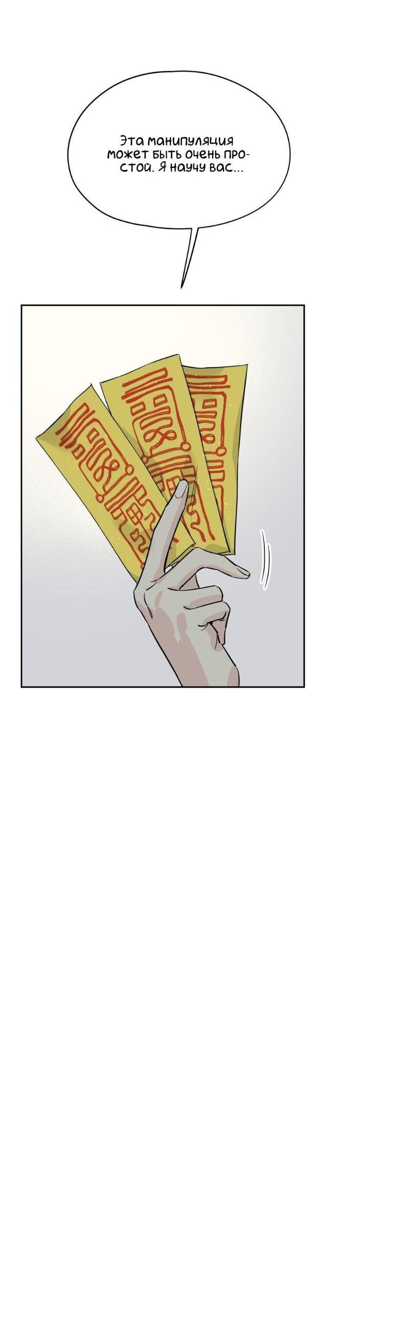 Манга Предопределено судьбой - Глава 9 Страница 14