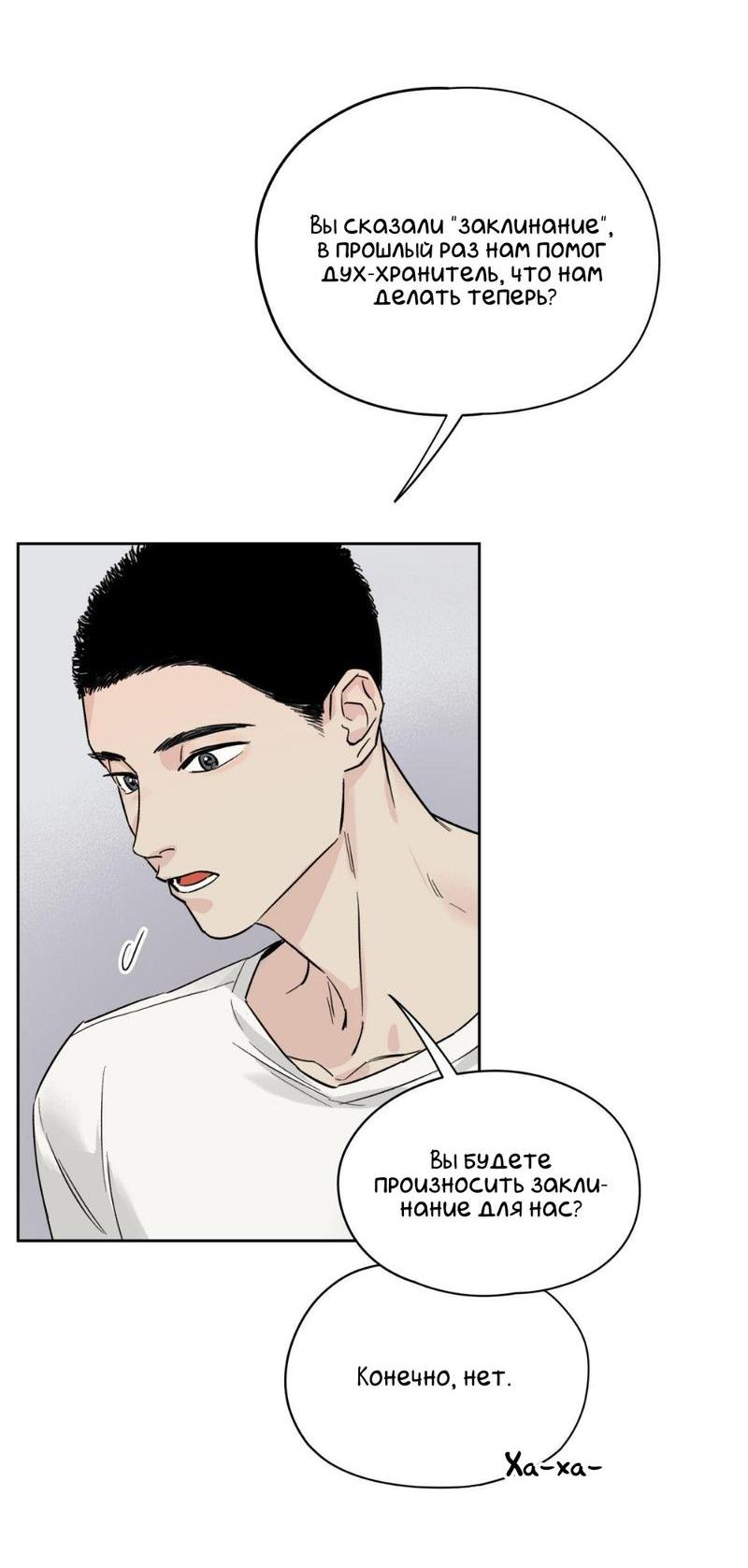 Манга Предопределено судьбой - Глава 9 Страница 12