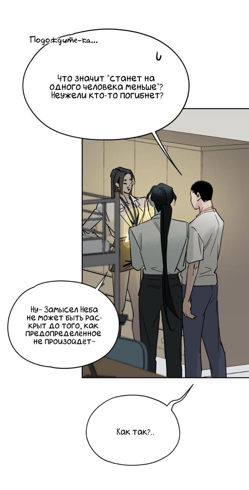 Манга Предопределено судьбой - Глава 9 Страница 19