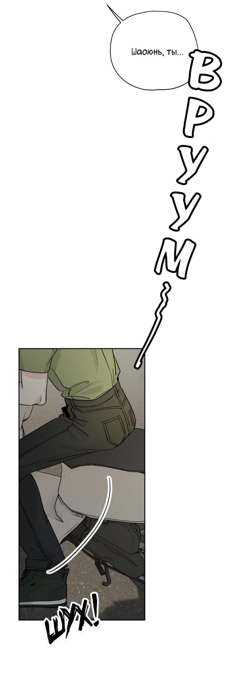 Манга Предопределено судьбой - Глава 9 Страница 78