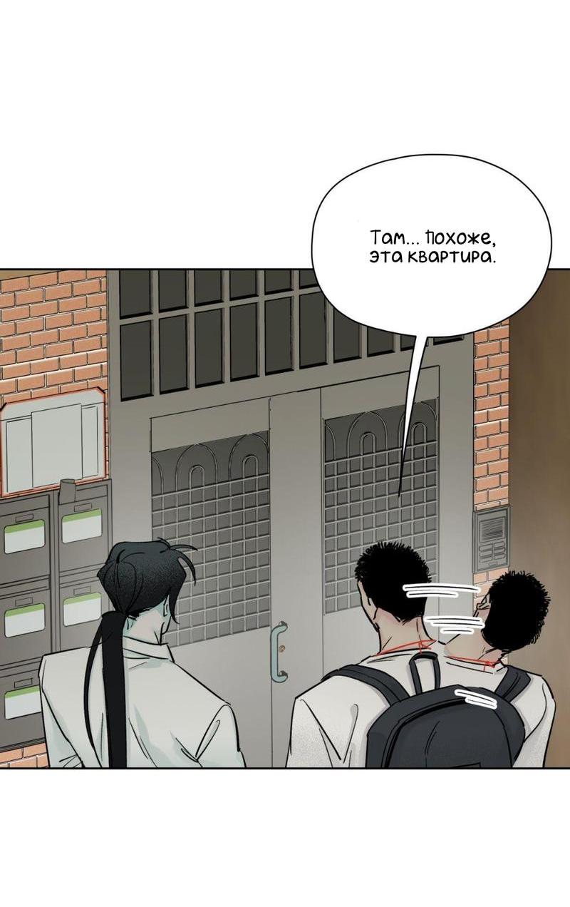 Манга Предопределено судьбой - Глава 9 Страница 55