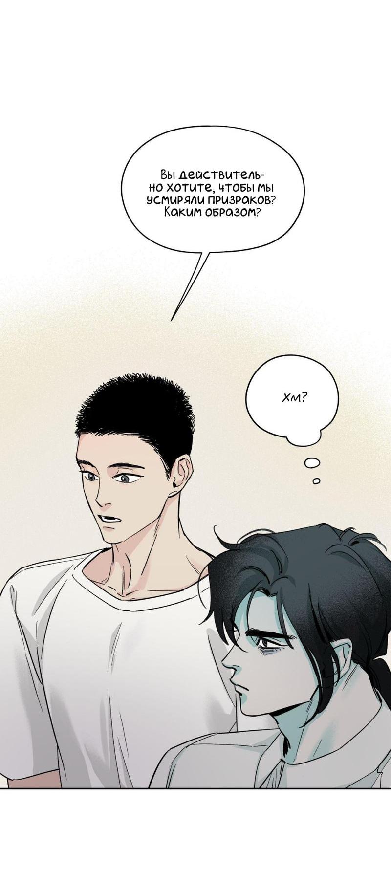 Манга Предопределено судьбой - Глава 9 Страница 6