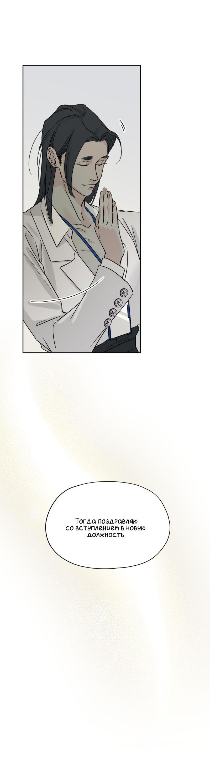 Манга Предопределено судьбой - Глава 9 Страница 23