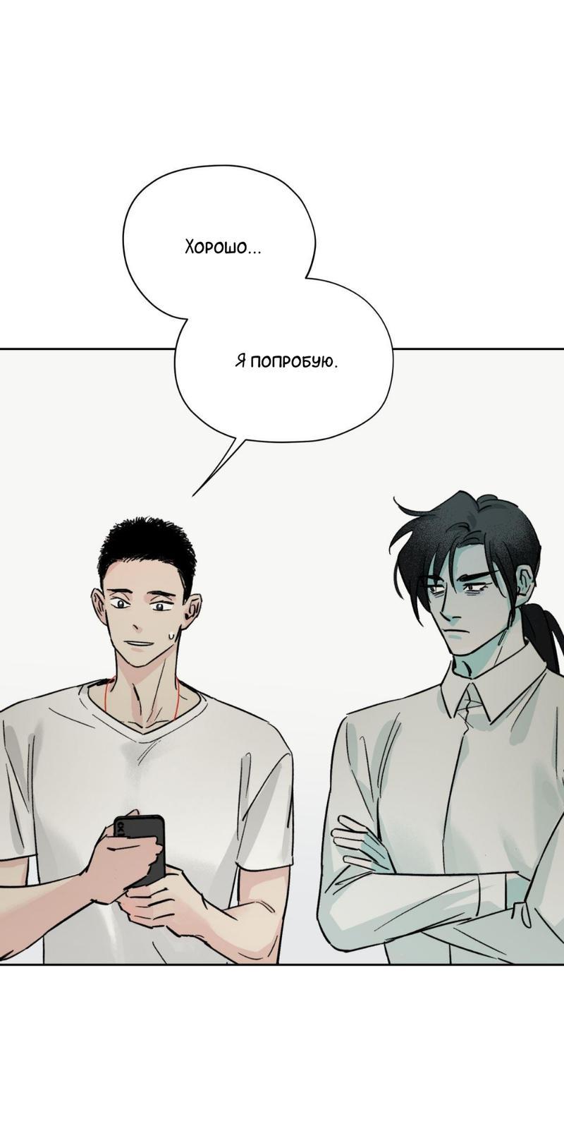 Манга Предопределено судьбой - Глава 9 Страница 22