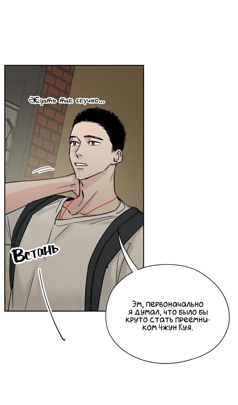 Манга Предопределено судьбой - Глава 9 Страница 65