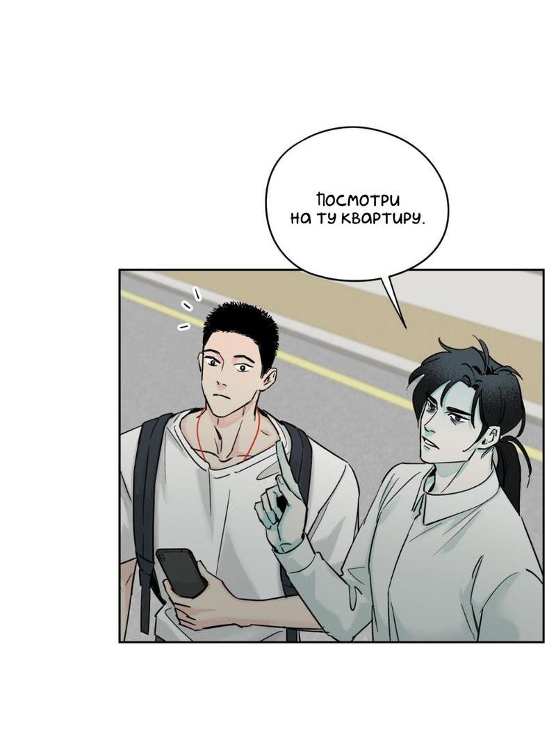 Манга Предопределено судьбой - Глава 9 Страница 53