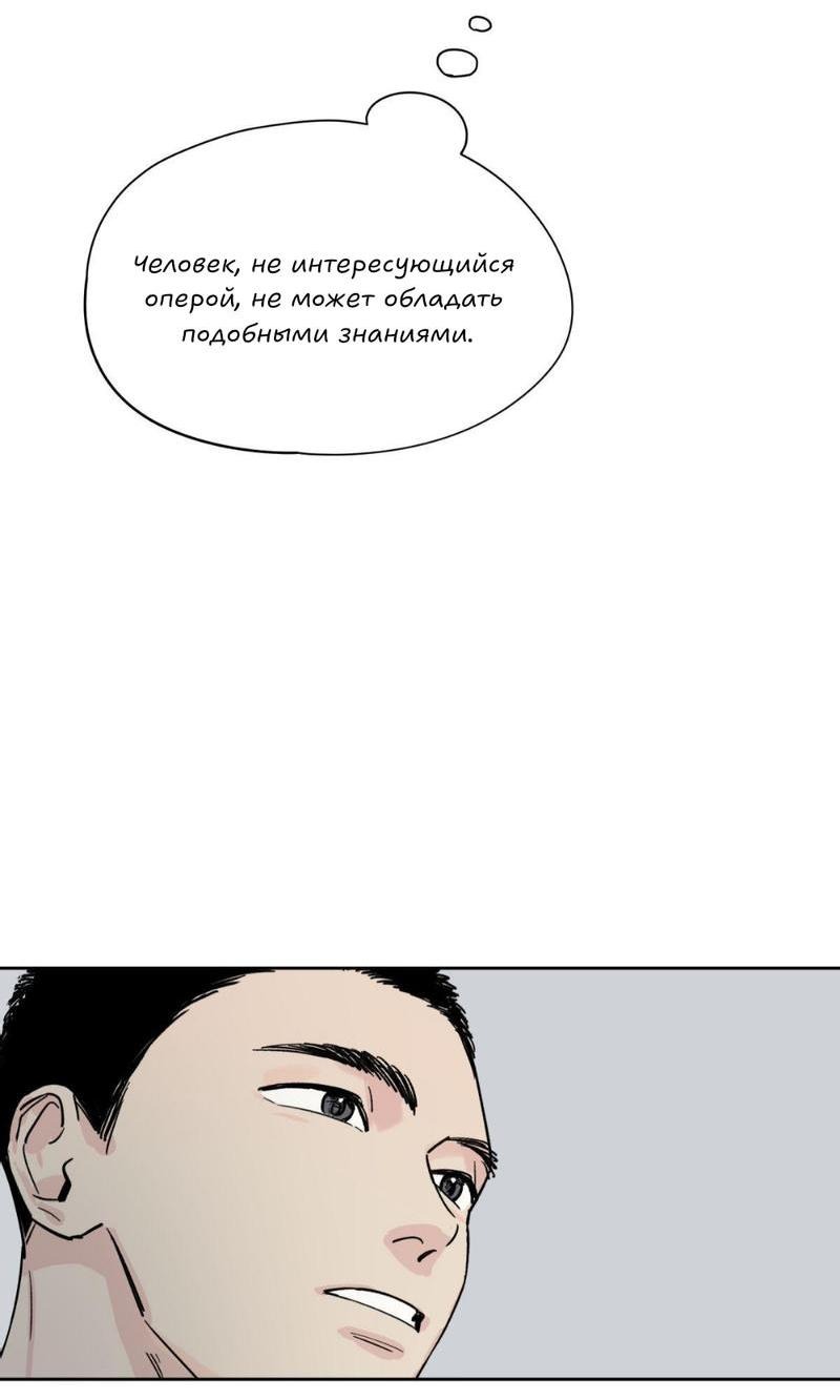 Манга Предопределено судьбой - Глава 9 Страница 77