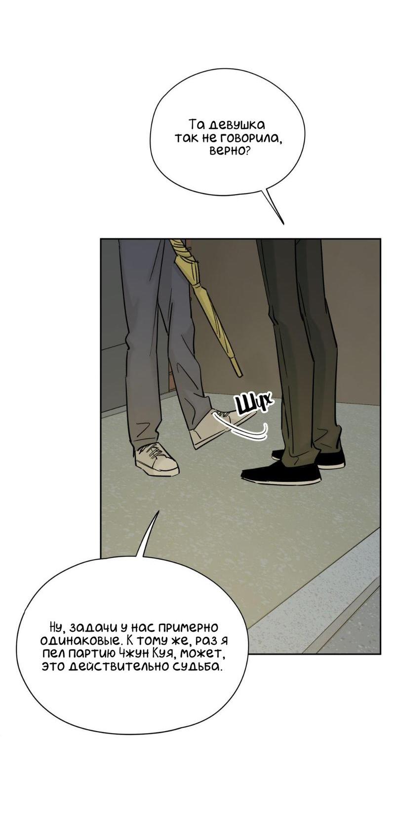 Манга Предопределено судьбой - Глава 9 Страница 66