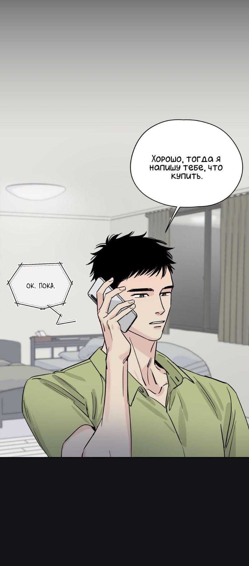 Манга Предопределено судьбой - Глава 9 Страница 43